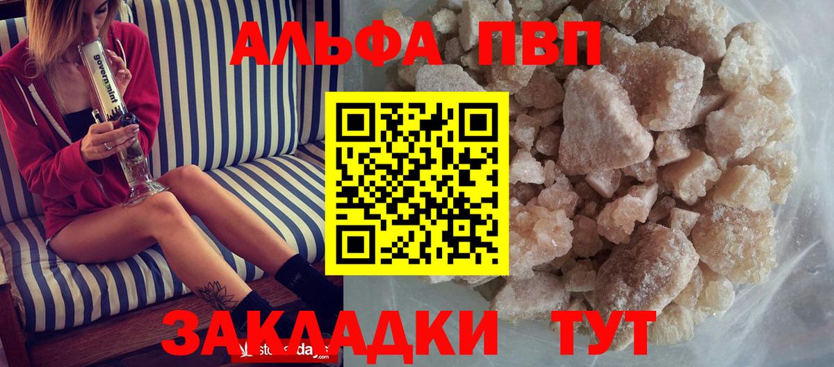 Alpha-PVP Соль  Вход с VPN  Alfa_PVP крисы CK  А ПВП СК  Ачхой-Мартан 