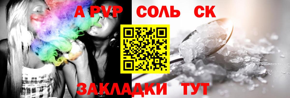 А ПВП Соль Ачхой-Мартан