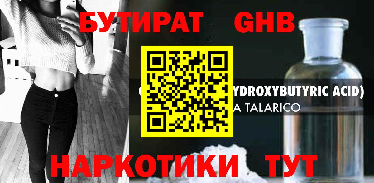 БУТИРАТ 99%  БУТИРАТ  Ачхой-Мартан  Вход с VPN 