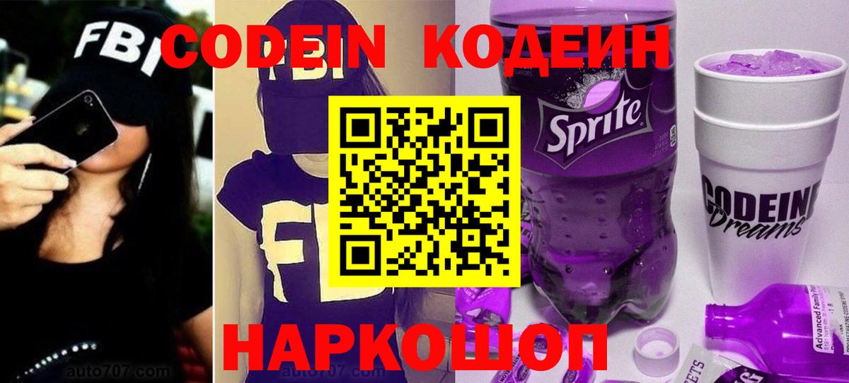 Codein Purple Drank  Кодеин Purple Drank  Ачхой-Мартан 