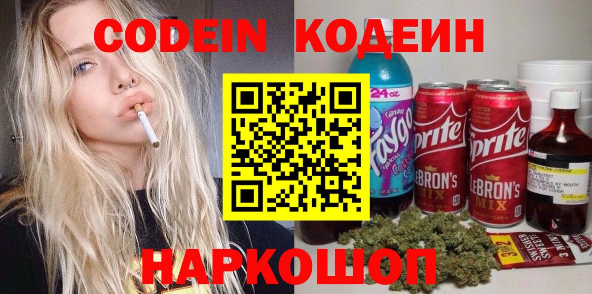 Кодеиновый сироп Lean напиток Lean (лин)  Кодеин напиток Lean (лин)  Вход с VPN  где купить наркотик  Ачхой-Мартан 
