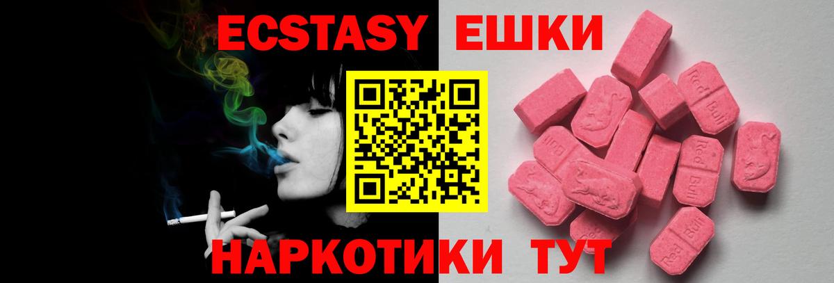 Ecstasy ешки  ЭКСТАЗИ  Вход с VPN  Ачхой-Мартан  Ecstasy диски 