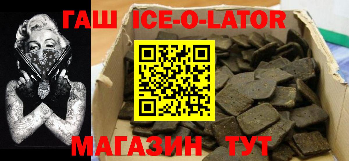 ГАШ  ГАШ 40% ТГК  Ачхой-Мартан  ГАШ Ice-O-Lator 