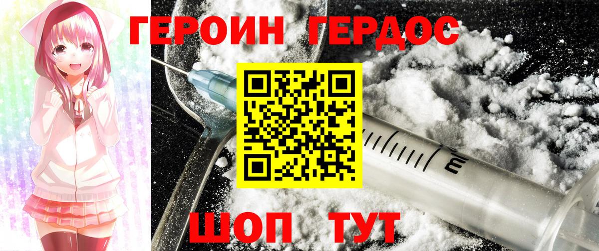 Героин белый  Вход с VPN  Ачхой-Мартан 