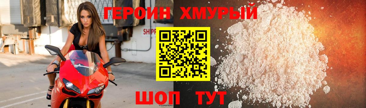 Героин белый Ачхой-Мартан