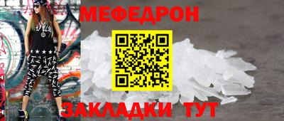 мяу мяу кристалл Апрелевка