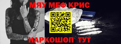 мяу мяу кристалл Апрелевка