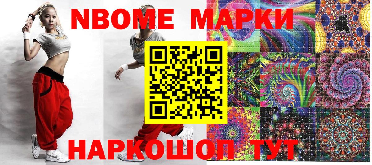 Марки NBOMe  Ачхой-Мартан  Марки N-bome 1500мкг 